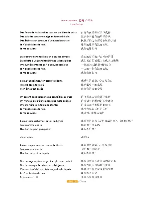 Je me souviens记得法中歌词