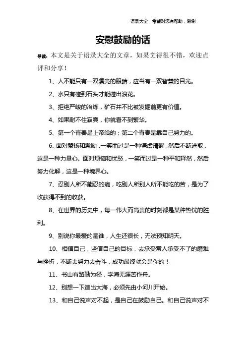 安慰鼓励的话