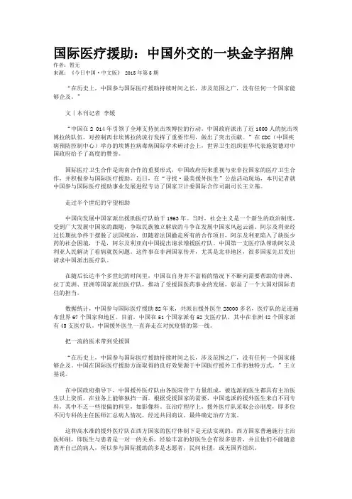 国际医疗援助：中国外交的一块金字招牌