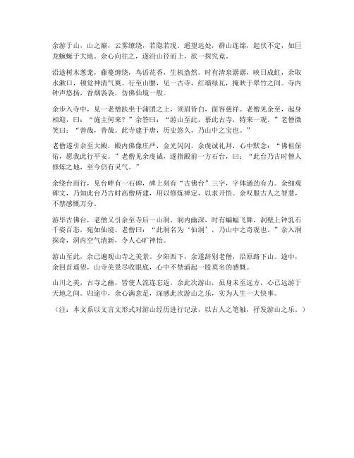 用文言文翻译的作文