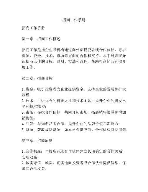 招商工作手册