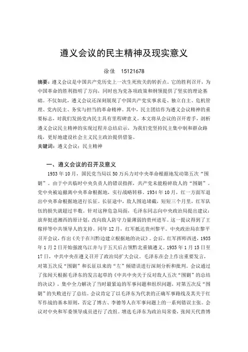 遵义会议的精神及其启示