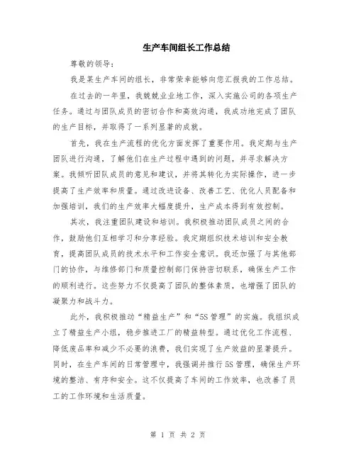 生产车间组长工作总结