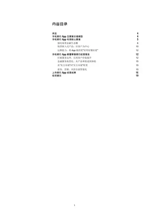 手机银行App价值分析与经营理念