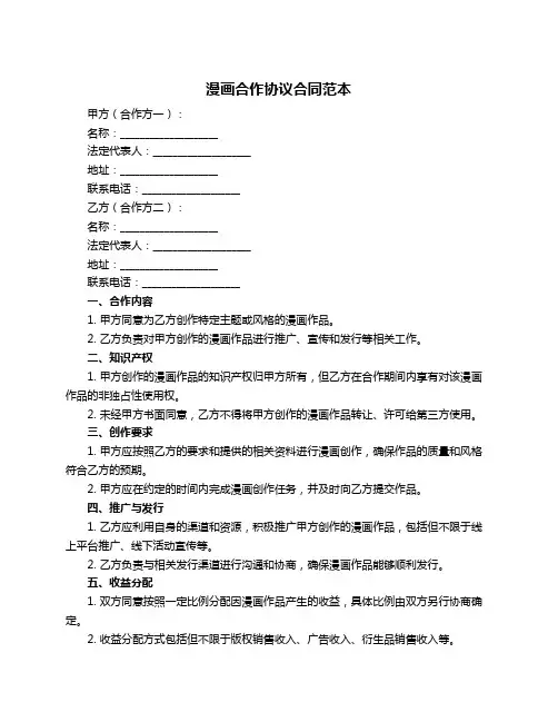 漫画合作协议合同范本