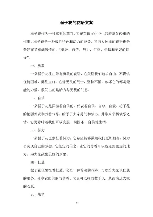 栀子花的花语文案