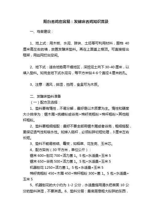 阳台养鸡也容易：发酵床养鸡知识普及