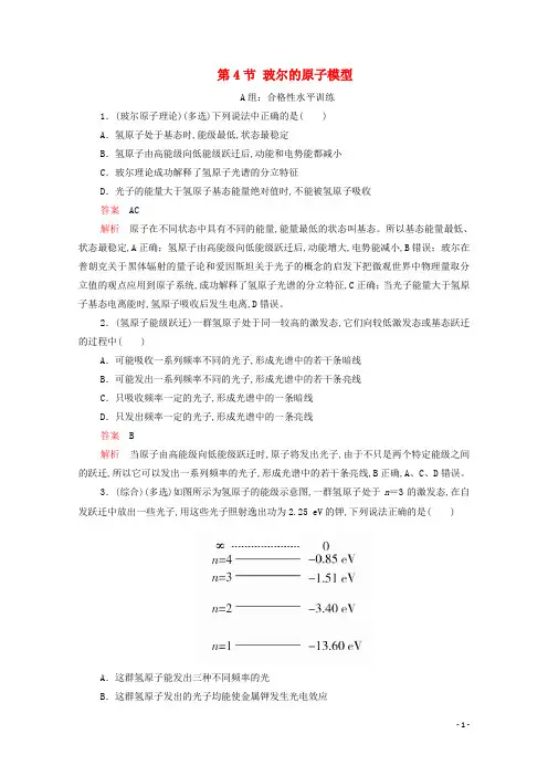 高中物理第十八章原子结构第4节玻尔的原子模型课后作业含解析新人教版选修3_5
