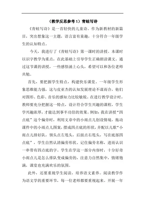 部编一年级语文上册《青蛙写诗》教学反思