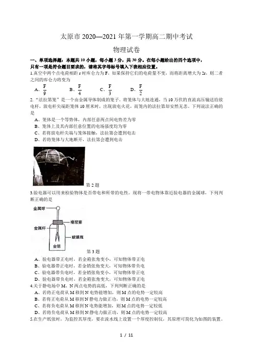 山西省太原市2020-2021学年高二上学期期中质量监测物理(理)试题