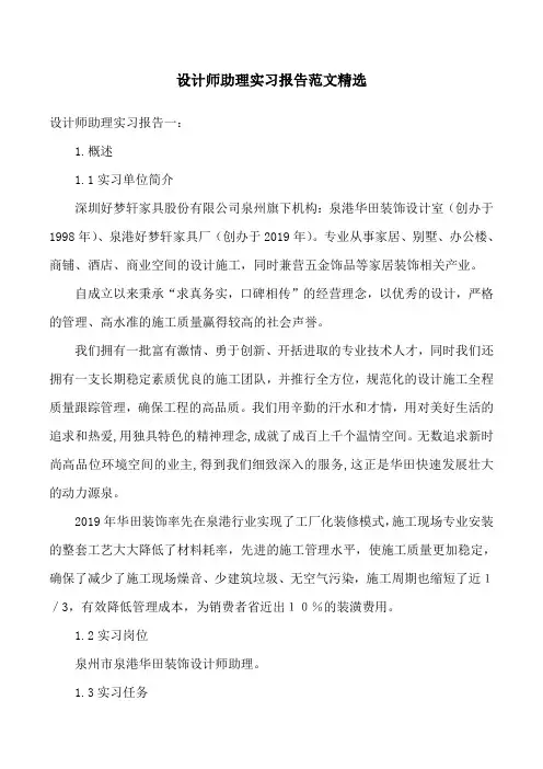 设计师助理实习报告范文精选