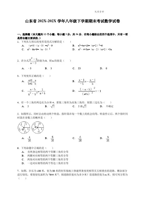 山东省2021年八年级下学期期末考试数学试卷3