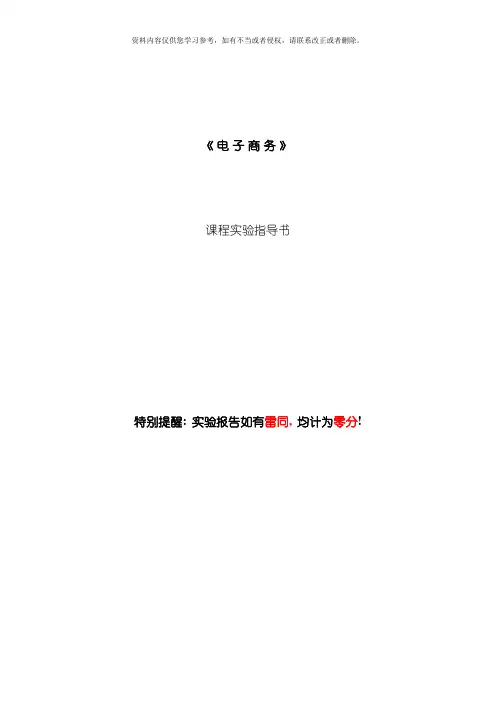 电子商务实验指导书模板
