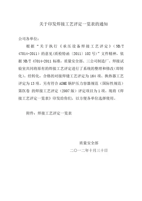 焊接工艺评定一览表