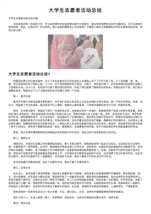 大学生志愿者活动总结