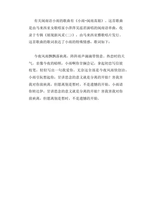 有关闽南语小雨的歌曲