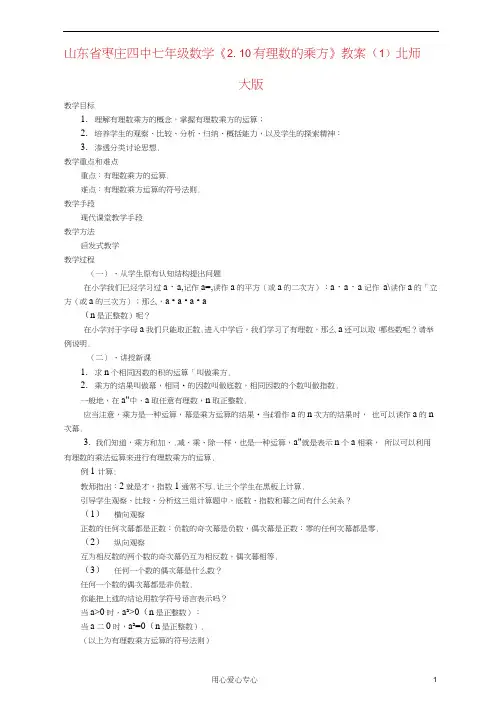 七年级数学《2.10有理数的乘方》教案(1)北师大版