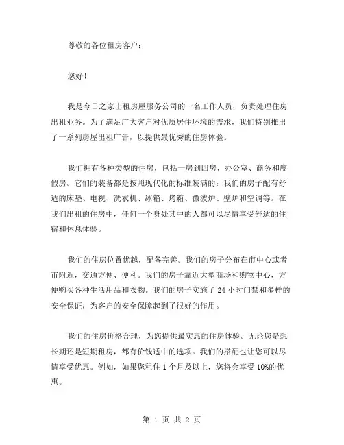 住房出租广告范文