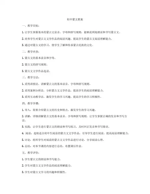 初中蒙文教案