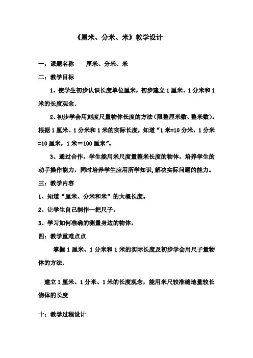 教案——厘米、分米和米