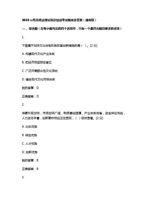 2023公务员政治理论知识培训考试题库及答案(通用版)