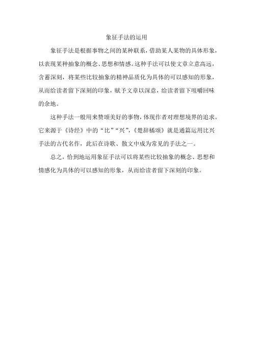 象征手法的运用