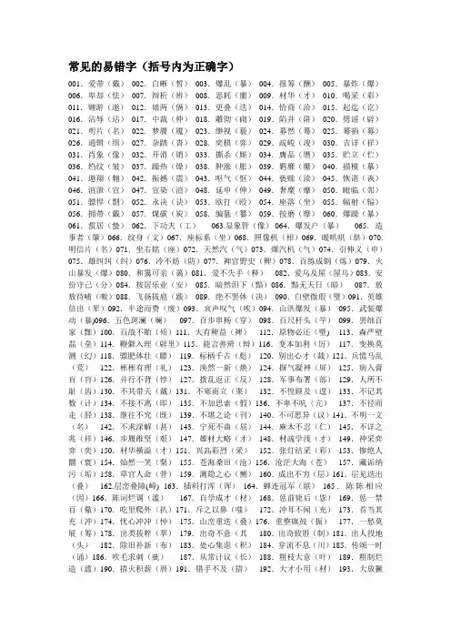易错字大全1000个