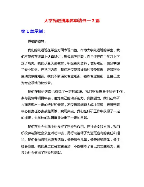 大学先进班集体申请书一7篇
