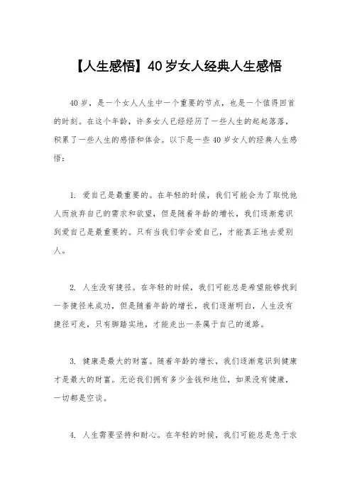 【人生感悟】40岁女人经典人生感悟