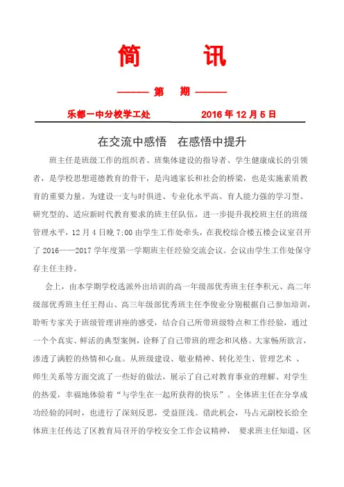 班主任经验交流会议简讯2016.12.4