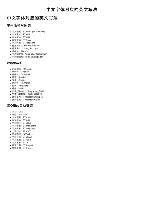 中文字体对应的英文写法
