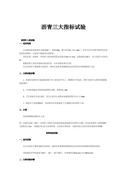国家标准-沥青