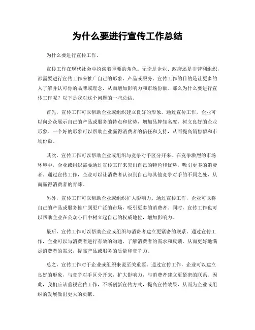 为什么要进行宣传工作总结