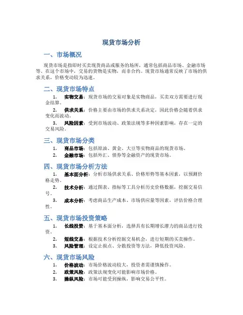 现货市场分析