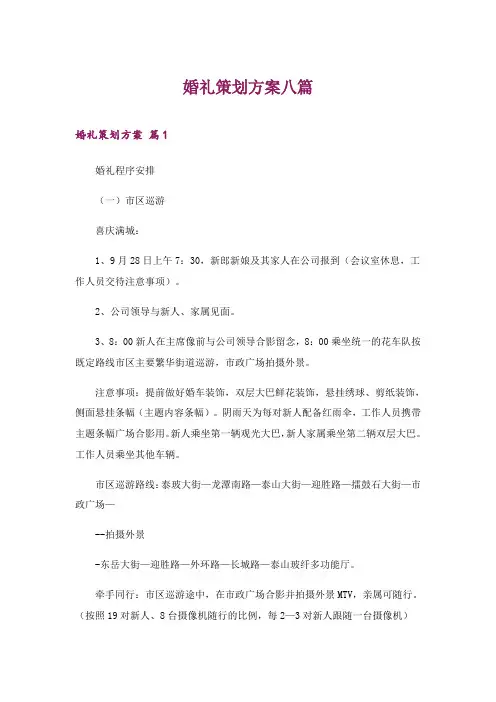 2024年婚礼策划方案八篇_1