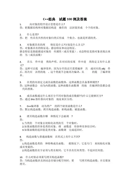 C++面试问答100道