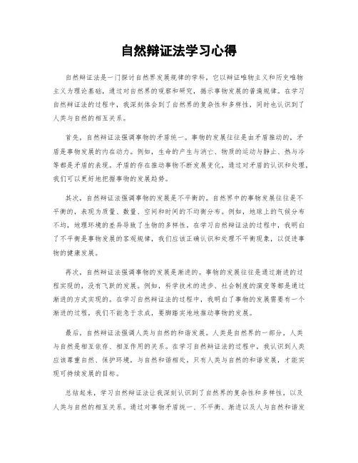 自然辩证法学习心得