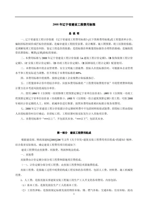 2008年辽宁省建设工程费用标准
