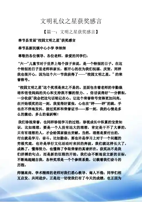 文明礼仪之星获奖感言