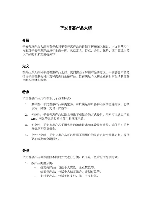 平安普惠产品大纲