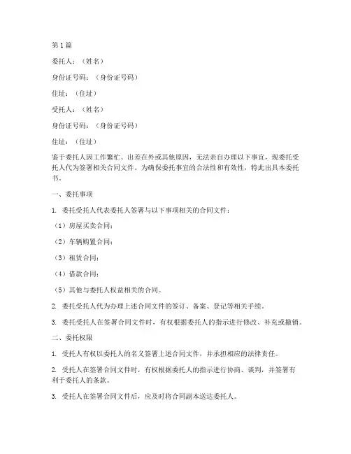 合同授权代签委托书(3篇)