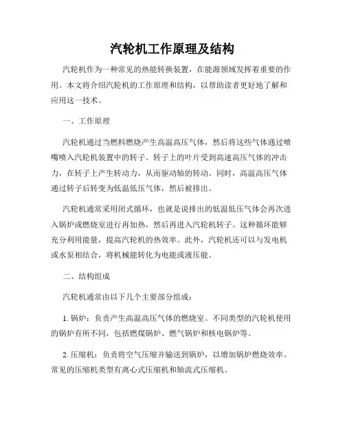 汽轮机工作原理及结构