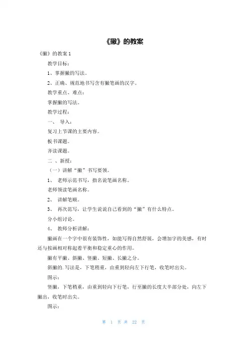 《撇》的教案