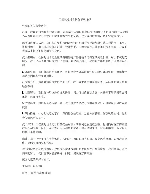 工程款超过合同价情况通报