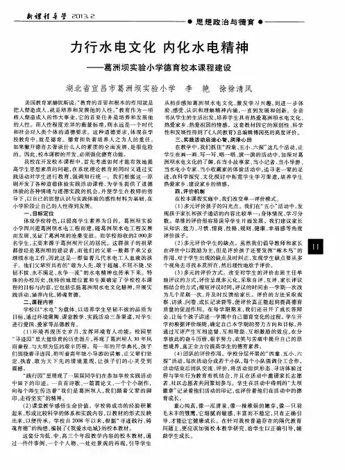 力行水电文化内化水电精神——葛洲坝实验小学德育校本课程建设