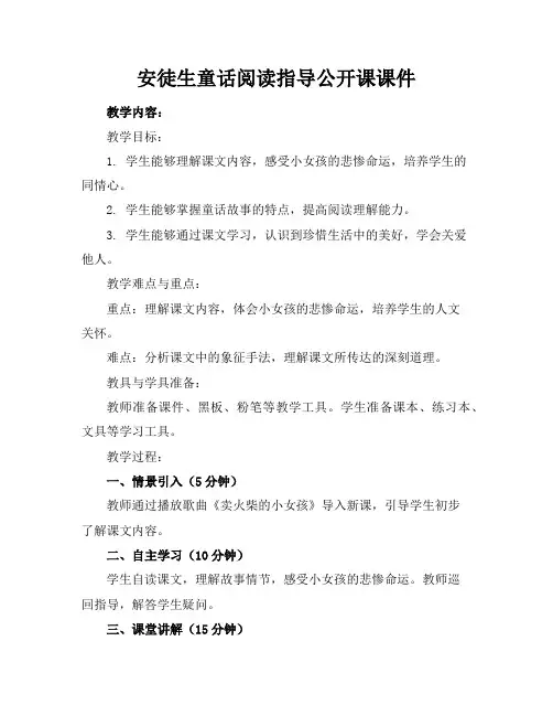 安徒生童话阅读指导公开课课件下载