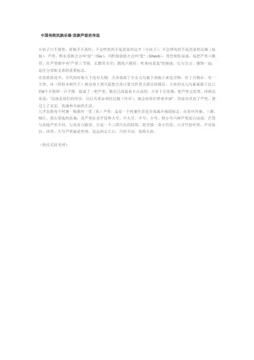 中国传统民族乐器-苗族芦笙的传说