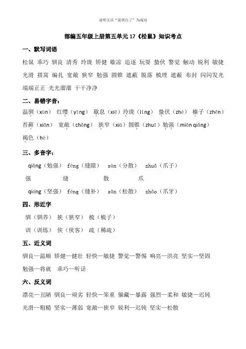 部编版小学语文五年级上册17《松鼠》考点知识点整理