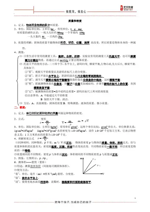 维舟学案质量和密度- 副本