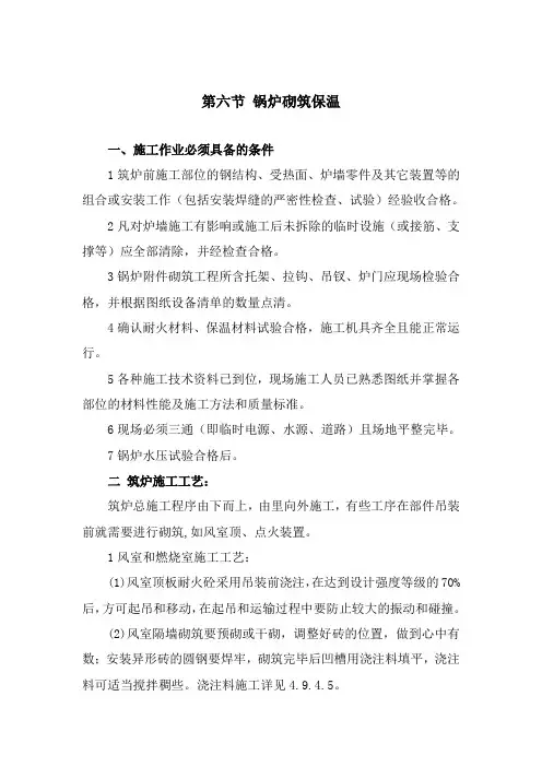 锅炉砌筑保温及烘炉方案